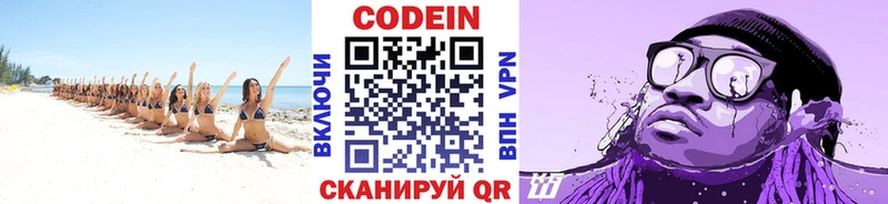 Кодеиновый сироп Lean напиток Lean (лин) Заозёрный